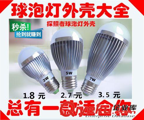 批發(fā)3W5W7W led球泡燈套件外殼 球泡燈套件 led球泡車鋁套件p01