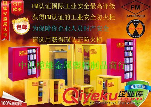 Safety Flammable cabinets FM approved storage cabinet FM認(rèn)證