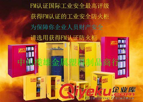 易燃品可燃品安全柜中文使用警告標(biāo)簽專用消防安檢必須用品sc原始圖片2