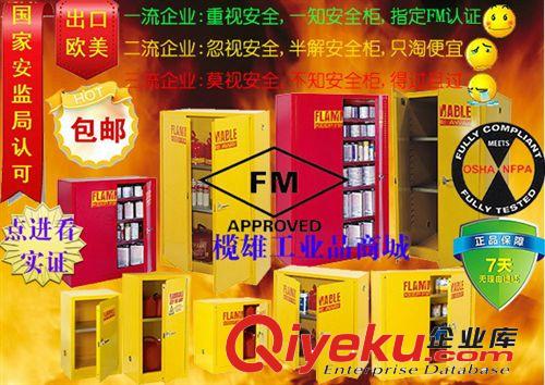 菲林清潔劑 氯酸鈉蝕刻劑 AR異丙醇 易燃品防火柜廠家直銷