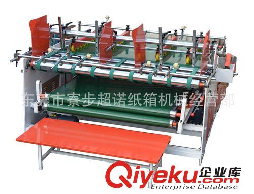 東莞超諾紙箱機械直供：雙面同時操作的圧盒機 糊盒機