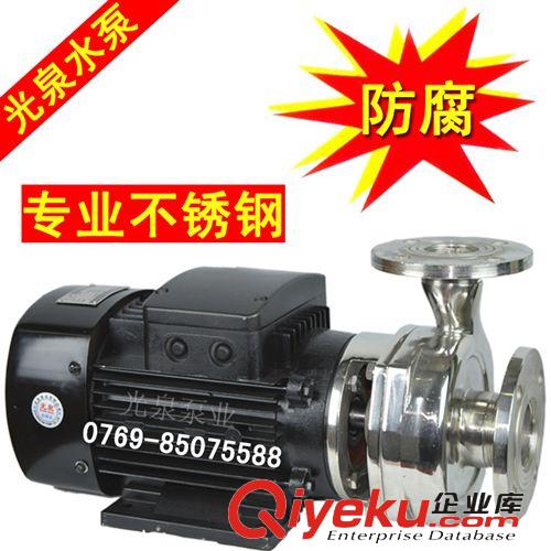 不銹鋼離心泵/直聯(lián)離心式化工泵/電鍍污水提升泵/光泉防腐蝕水泵原始圖片2