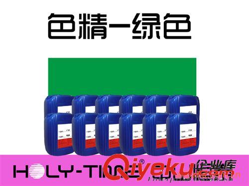 供應(yīng)綠色精