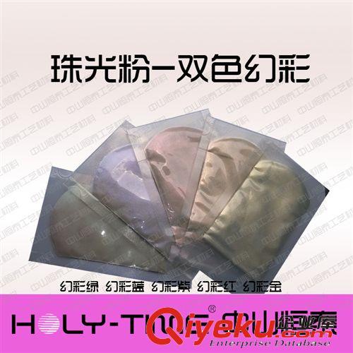 供應(yīng)幻彩珠光粉 幻彩金、幻彩紅、幻彩紫、幻彩藍、幻彩綠原始圖片3