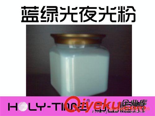 供應(yīng)藍綠光夜光粉 耐高溫玻璃夜光粉原始圖片3