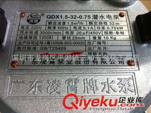 批發(fā)凌霄新款潛水泵QDX1.5-32-0.75潛水電泵750W原始圖片2