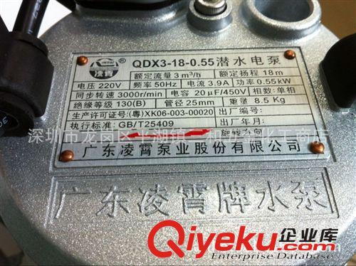 批發(fā)凌霄新款潛水泵QDX3-18-0.55潛水電泵550W