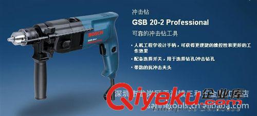 博世BOSCH電動(dòng)工具 GSB20-2沖擊鉆