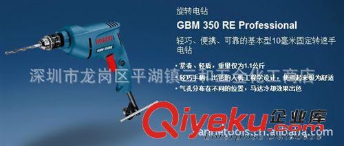 博世BOSCH電動工具 GBM350RE手電鉆