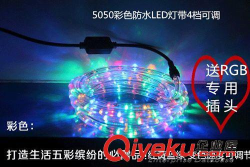 低價直批 5050高亮度七彩RGB戶外防水LED燈帶1件起批送插頭