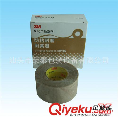 供应美国3M/PTFE NO.CIP36耐高温胶带