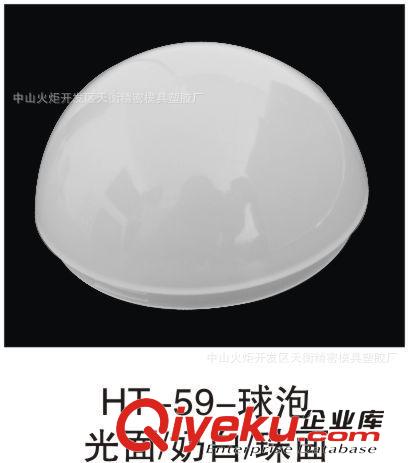 供應LED燈PC磨砂面優質燈罩