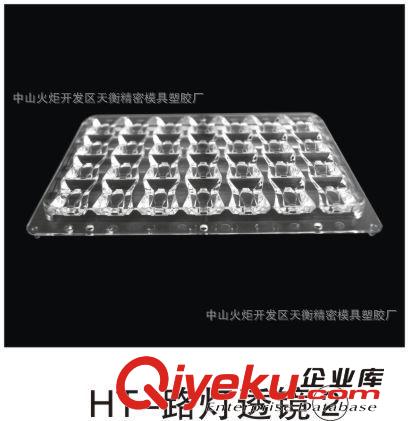 廠家直銷大功率LED光學透鏡、專業(yè)開發(fā)模具
