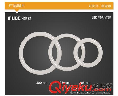 300塑料環形燈管外殼  LED燈具配件