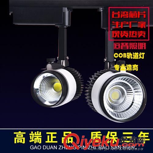 廠家熱銷 led軌道燈COB集成20W30W服裝商場導(dǎo)軌射燈COB軌道燈原始圖片3