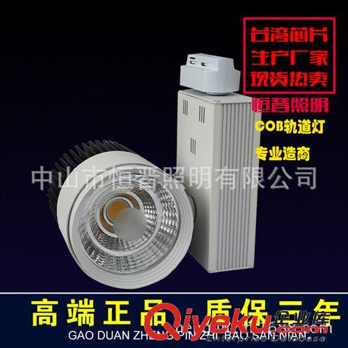 2013年新款 COB集成30W服裝商場(chǎng)導(dǎo)軌射燈 COB軌道燈 廠家直銷原始圖片2