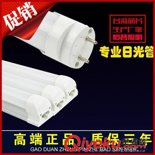 一體T8LED日光燈 18W節(jié)能日光燈 1.2米18WLED日光燈管 廠家直銷
