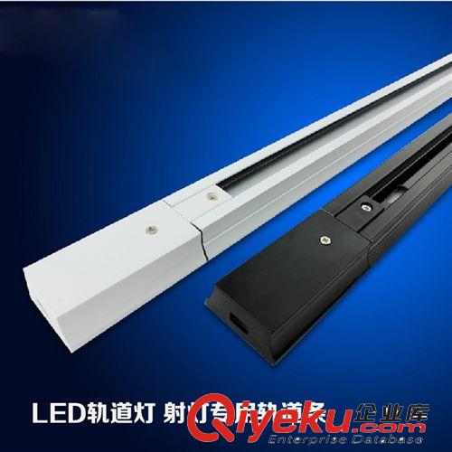 軌道1米2米兩線 鋁材1.5米三線軌道條 金鹵燈/LED射燈通用導(dǎo)軌條