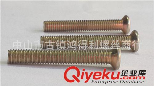 平機螺絲 平頭十字螺絲 沉頭螺栓 沉機m3*4-25 彩鋅原始圖片2