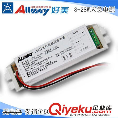 原裝8-28W【LED日光燈應(yīng)急電源】無電池選配12V2500mAh