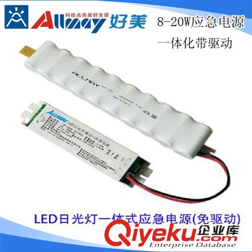 免驅(qū)動【LED日光燈應(yīng)急電源】廠價直銷 8-20W LED應(yīng)急電源