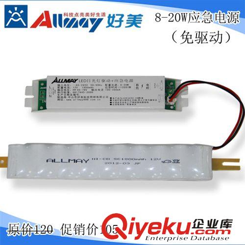 一體化【LED日光燈應急電源】 8-20W LED應急電源免驅動原始圖片3