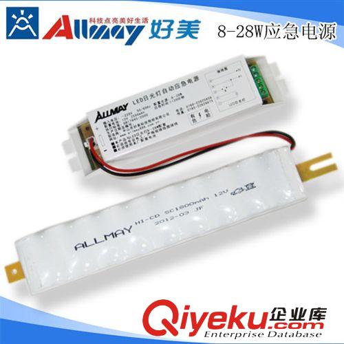 【LED日光燈應急電源】廠家 8-28W LED應急電源 升壓式