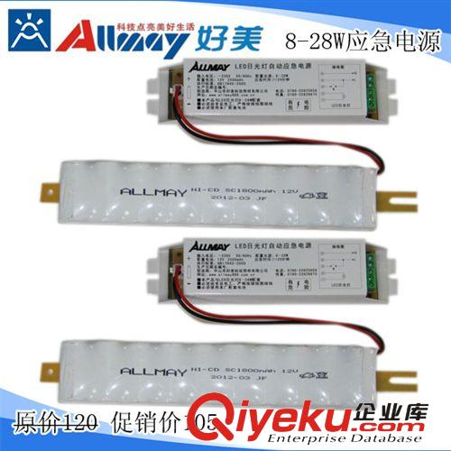 【LED日光燈應急電源】廠家 8-28W LED應急電源 升壓式