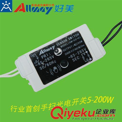 LED吊柜燈開關 無觸摸感應開關 手掃開關 手掌感應開關衣柜燈開關