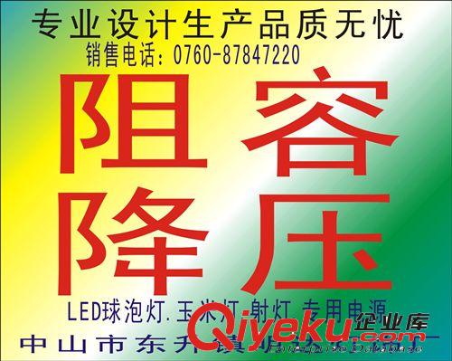 工廠直銷LED球泡燈驅(qū)動/LED阻容降壓電源 LED日光燈阻容降壓電源