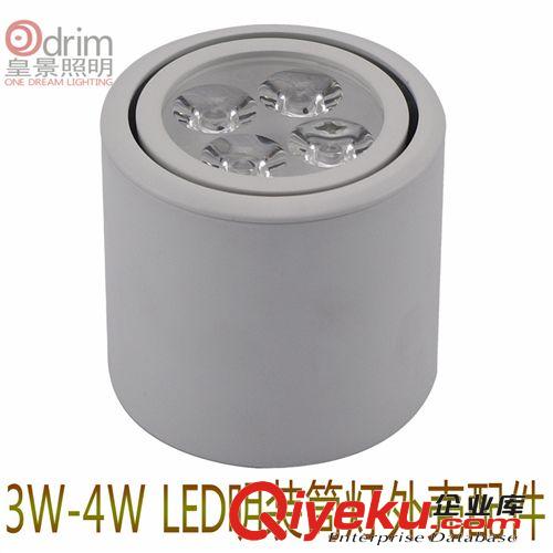 3W 4WLED明裝筒燈吸頂燈外殼配套件 LED天花燈射燈外殼套件