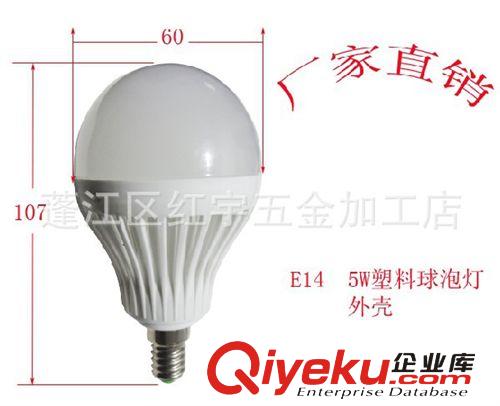 新款 E14LED球泡燈外殼套件 信賴產(chǎn)品 LED外殼 3W 5W E27