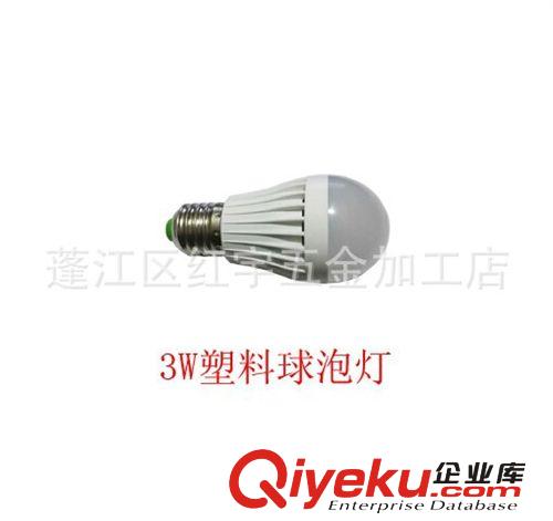 LED塑料球泡燈3W 塑料球泡成品 E27 b22 球泡燈套件 工廠廉價銷售