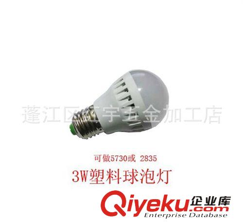 LED塑料球泡燈3W 塑料球泡成品 E27 b22 球泡燈套件 工廠廉價銷售