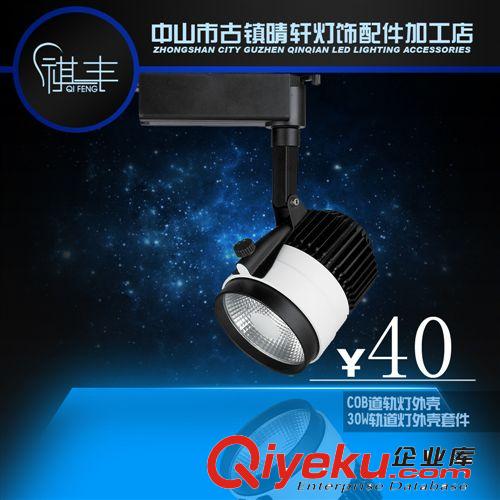 廠家熱銷cob軌道燈外殼 燈殼 20W/30wled導(dǎo)軌燈led外殼套件