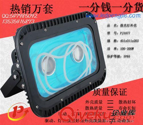 【投光燈外殼厚料】100W 200W LED大功率 壓鑄外殼 毛坯 PJ-1082原始圖片3