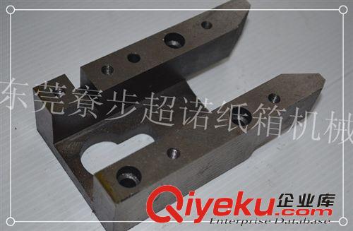 東莞批發紙箱機械配件 河北釘箱機通用配件/外沖盒原始圖片3