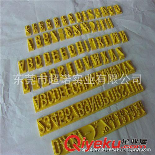 超諾銷售印刷字粒 橡膠版 大寫2分