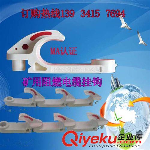 福建廣西礦用MA認證電纜掛鉤 隔爆水袋掛鉤 各種型號齊全