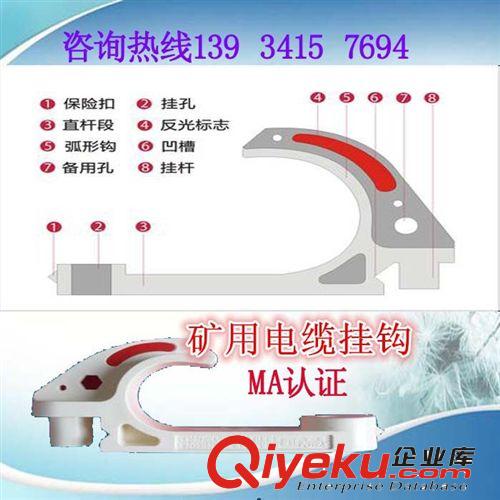 福建廣西礦用MA認證電纜掛鉤 隔爆水袋掛鉤 各種型號齊全