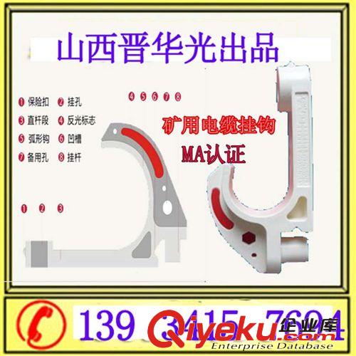 西藏青海礦用MA認證電纜掛鉤 隔爆水袋掛鉤 各種型號齊全