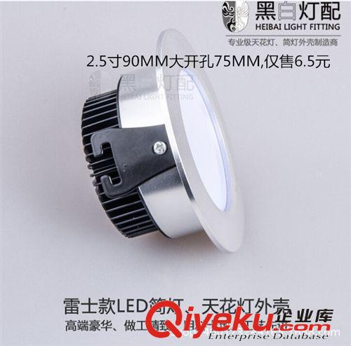 2.5寸LED筒燈外殼