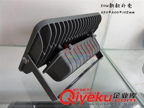 供应 新款投光灯外壳50W 新款LED投光灯厂家 LED灯具配件