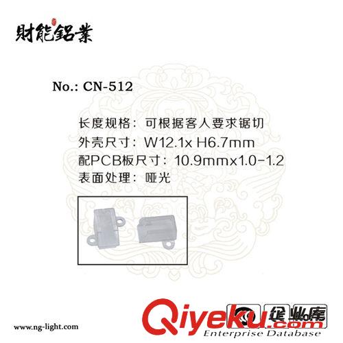 LED硬燈條鋁槽 LED硬燈條鋁外殼 LED硬燈條鋁型材CN512原始圖片2