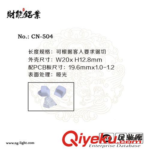 LED硬燈條U型鋁槽 燈條鋁槽 硬燈條鋁槽套件 led燈條鋁槽cn-504原始圖片2