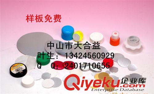 供應(yīng)壓敏墊片/壓敏封口膜/鋁箔封口貼 自粘封口墊原始圖片3