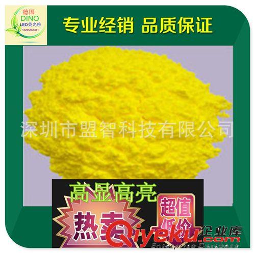 供應|DAM3078|led輔料|德國迪諾|LED黃粉|原始圖片2