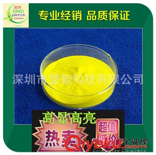 供應|DAM3078|led輔料|德國迪諾|LED黃粉|原始圖片3