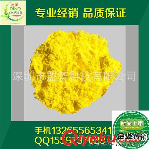 廣東tj|德國迪諾|LED熒光粉|高顯高亮白光熒光粉|DAM3018|黃粉原始圖片2