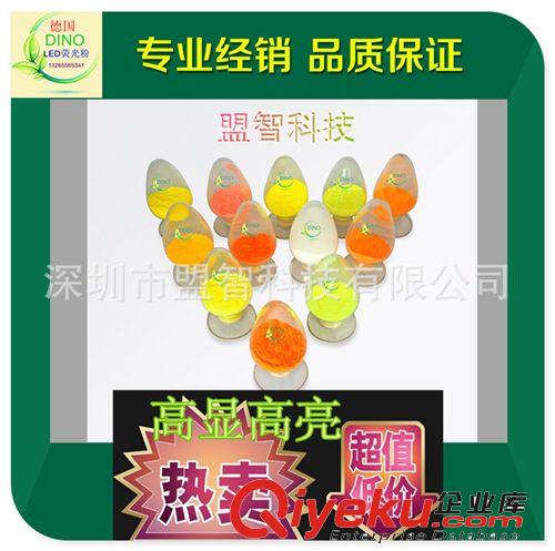 廣東tj|德國迪諾|LED熒光粉|高顯高亮白光熒光粉|DAM3018|黃粉原始圖片3